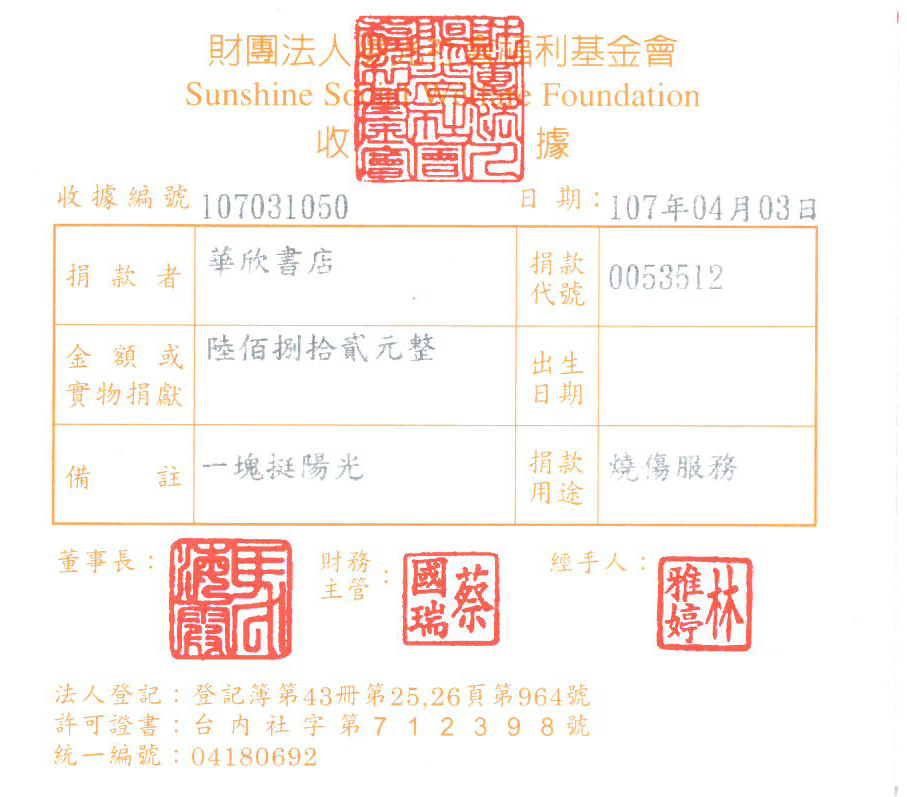 華欣書店