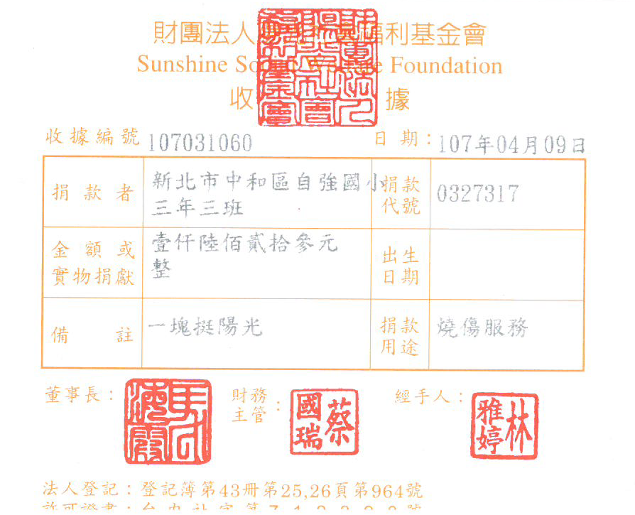 新北市中和區自強國小
