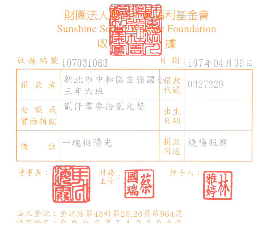 新北市中和區自強國小