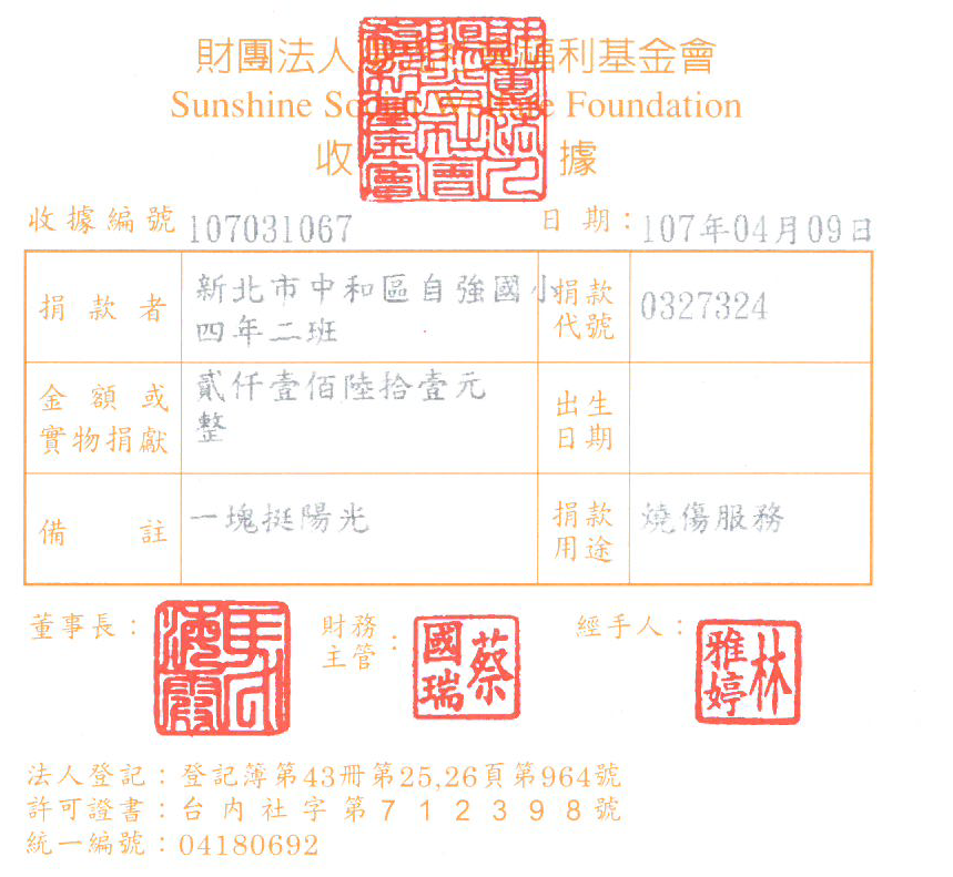新北市中和區自強國小
