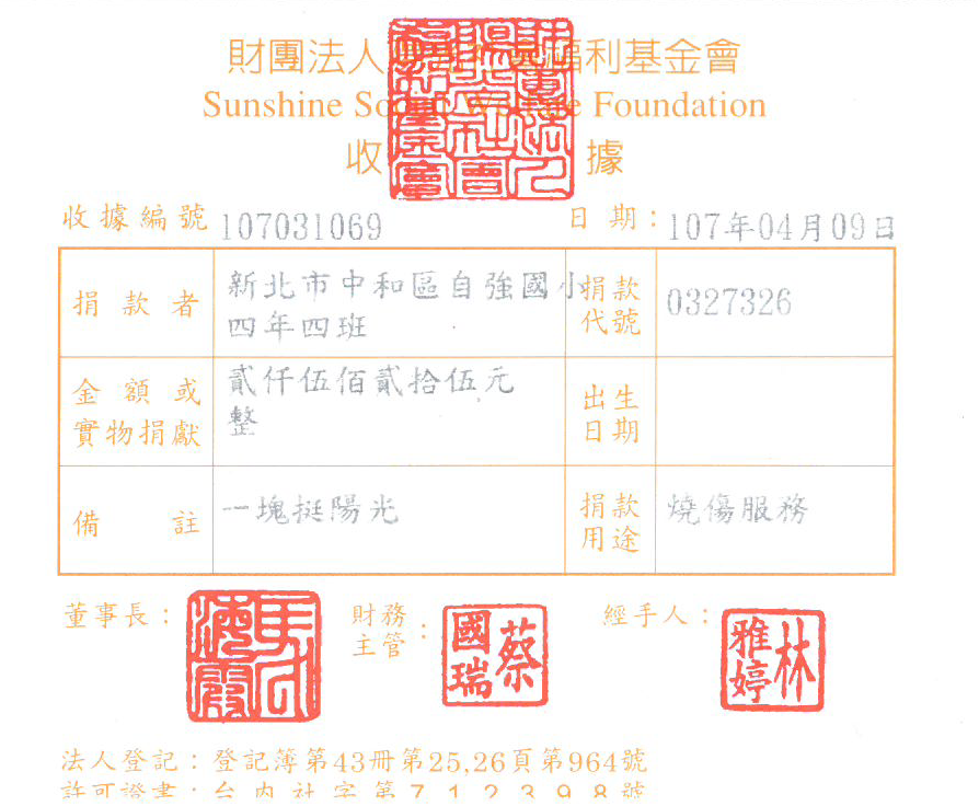 新北市中和區自強國小