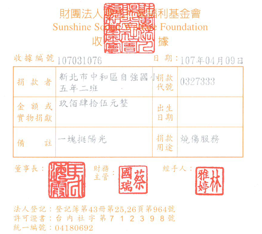 新北市中和區自強國小