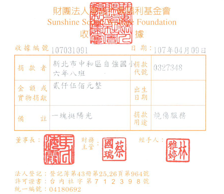 新北市中和區自強國小