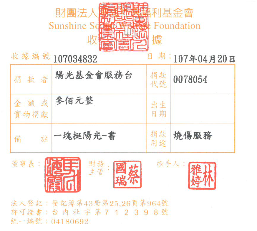 陽光基金會服務臺