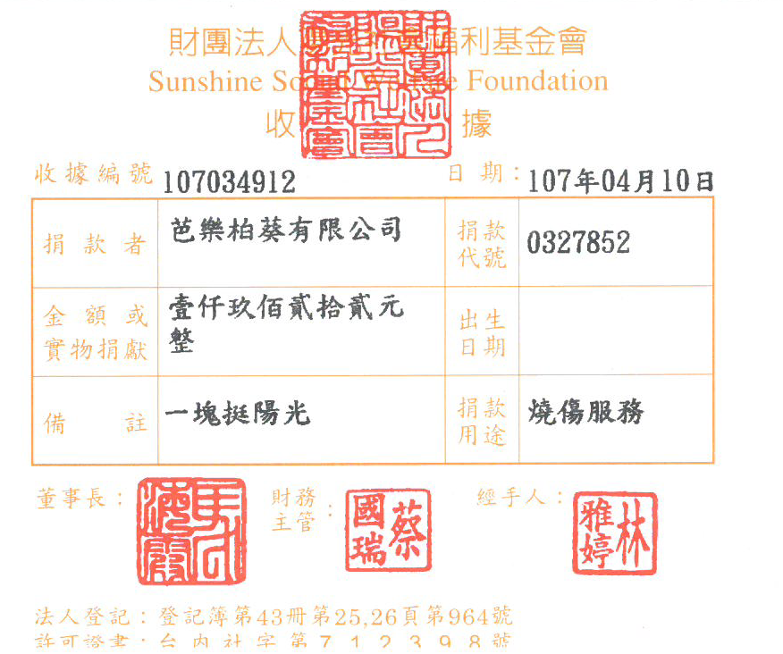芭樂柏葵有限公司