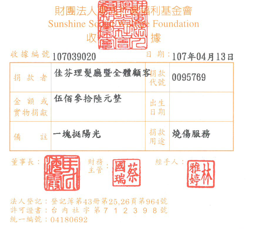 佳芬理髮廳暨全體顧客