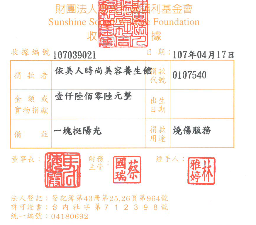 依美人時尚美容養生館