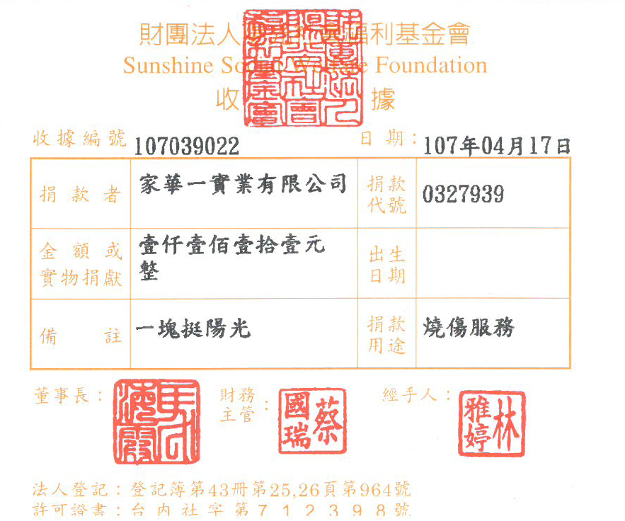 家華一實業有限公司