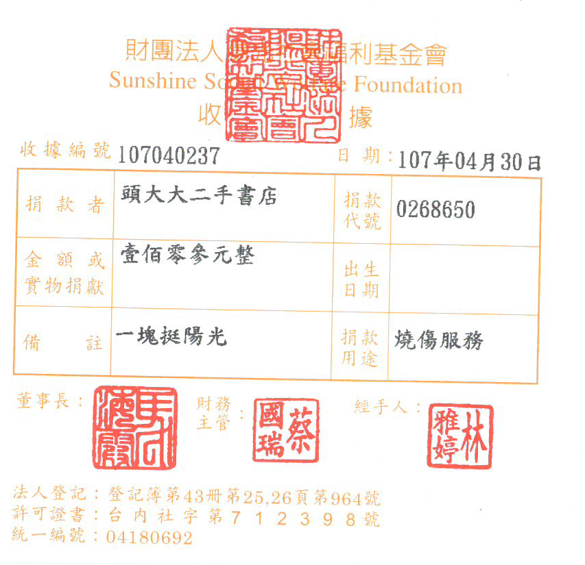 頭大大二手書店