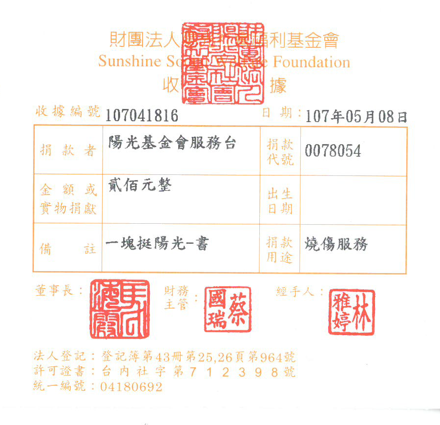 陽光基金會服務臺