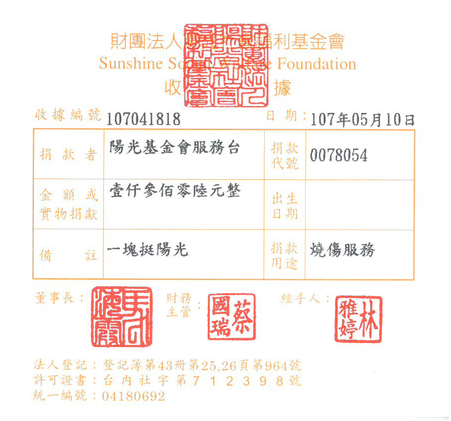 陽光基金會服務臺