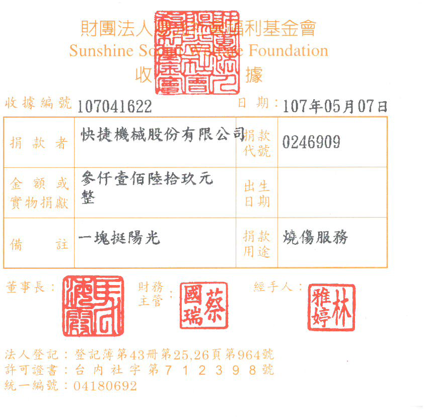 快捷機械股份有限公司