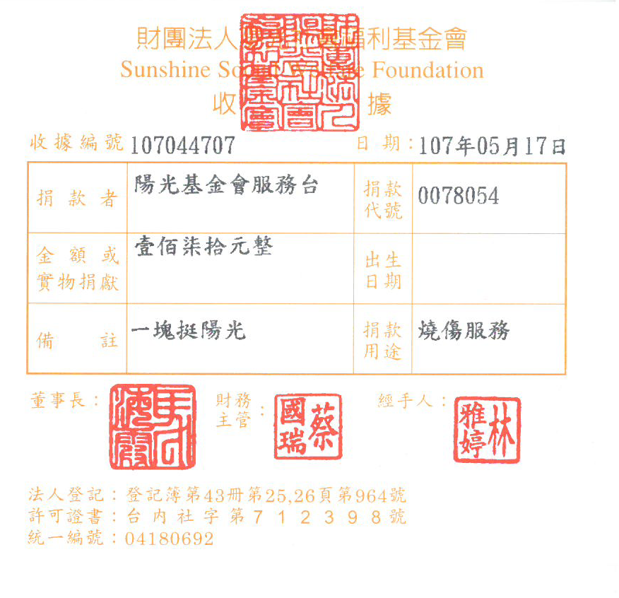 陽光基金會服務臺