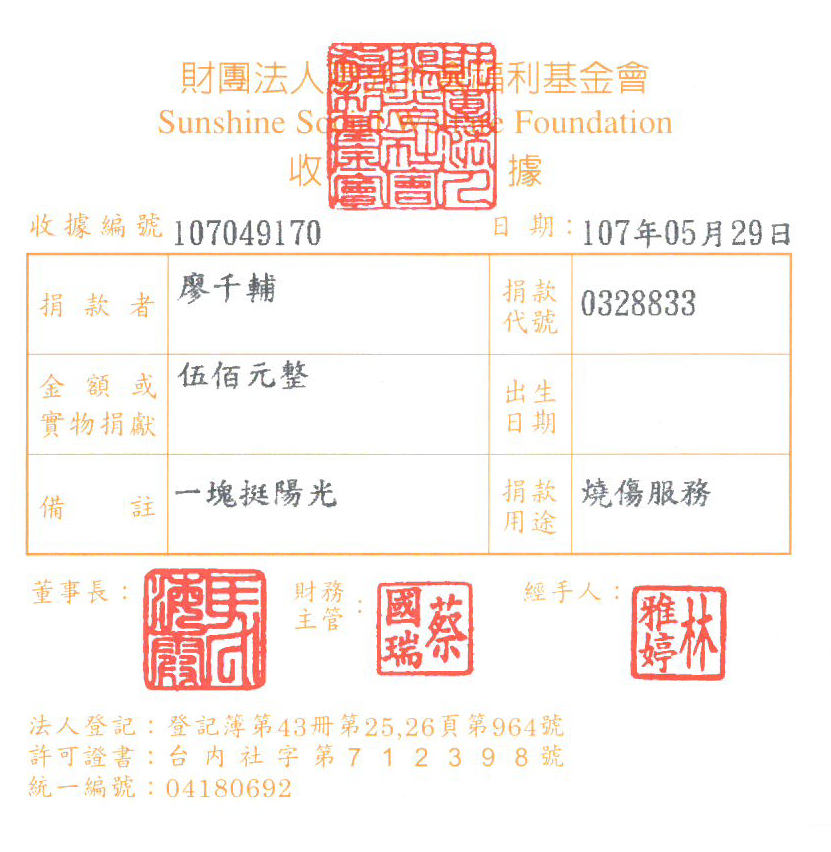 廖千輔