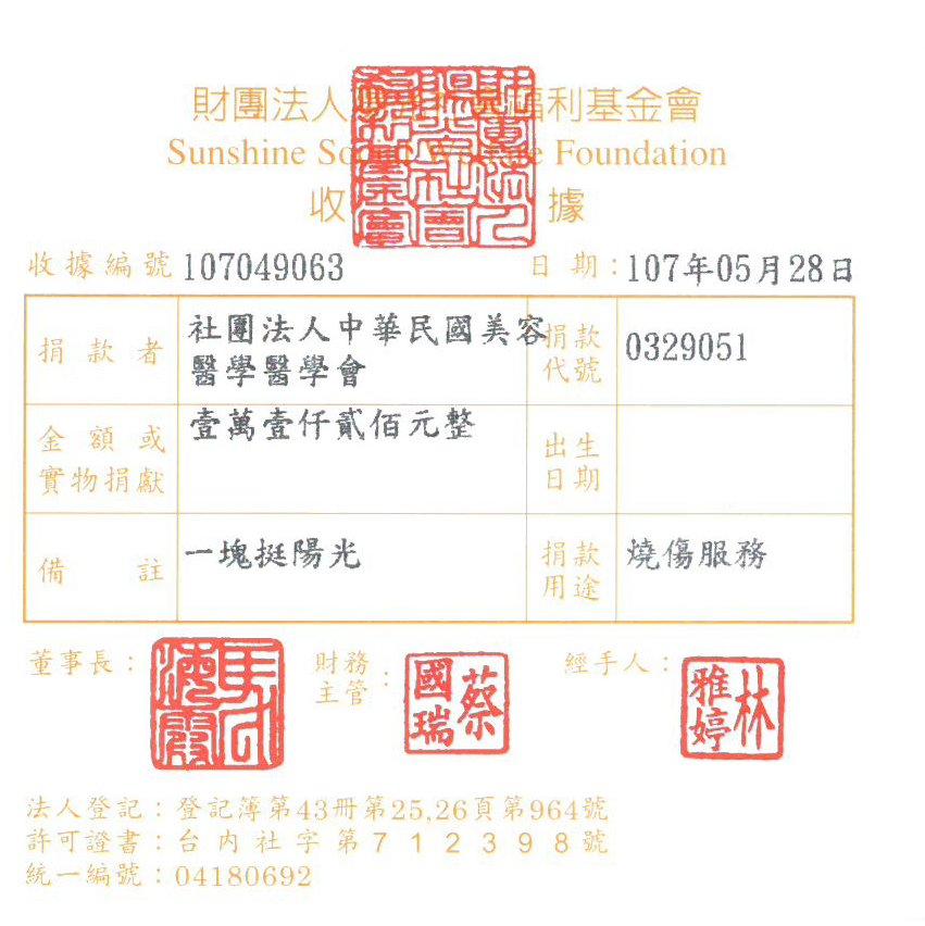 社團法人中華民國美容醫學醫學會