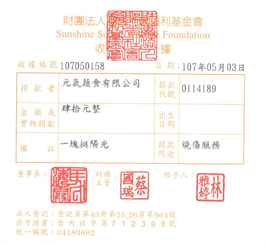 元氣蔬食有限公司