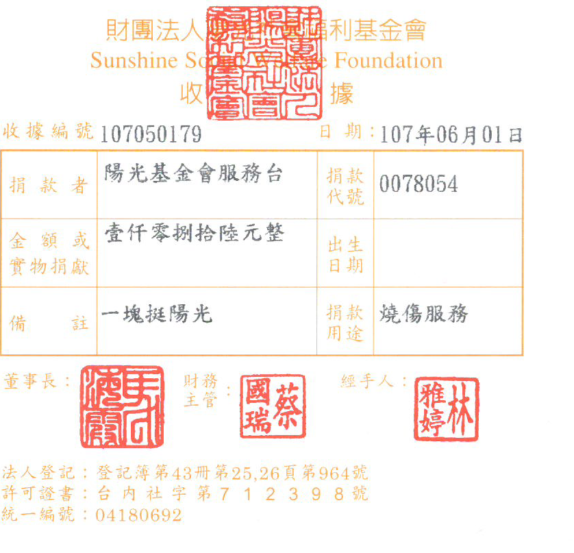 陽光基金會服務臺