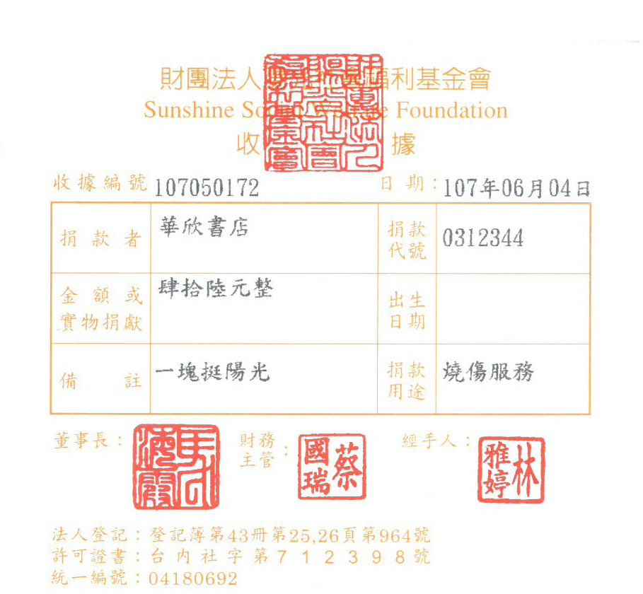 華欣書店 臺大店