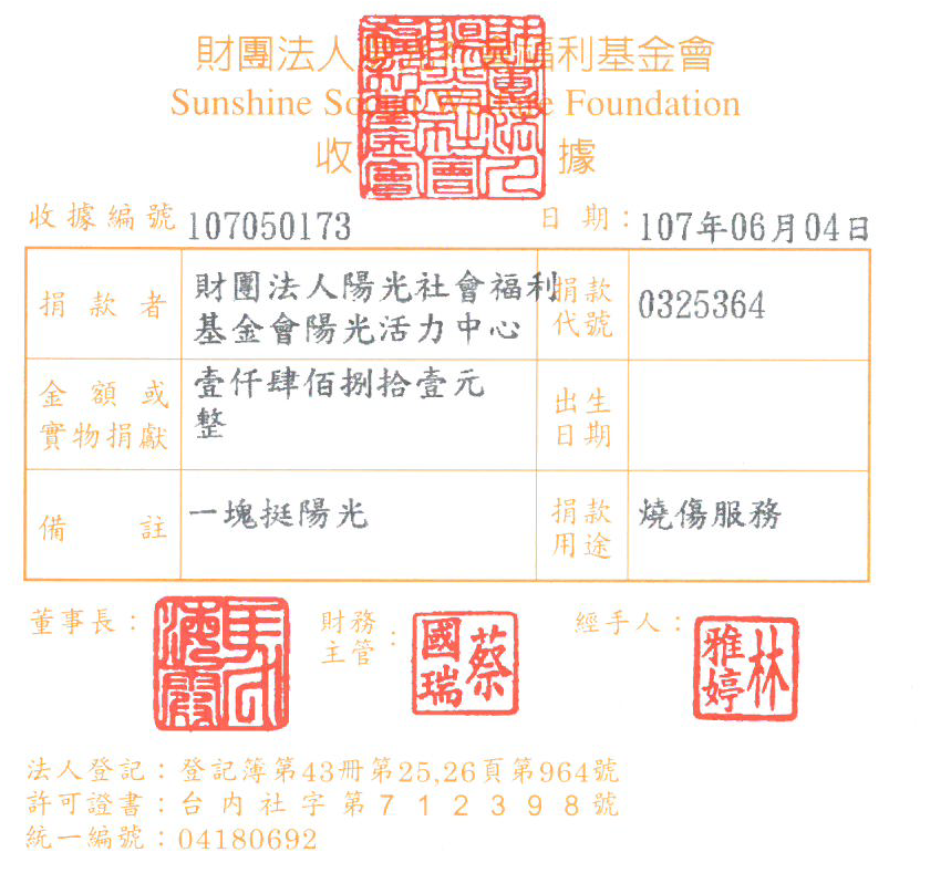財團法人陽光社會福利基金會陽光活力中心