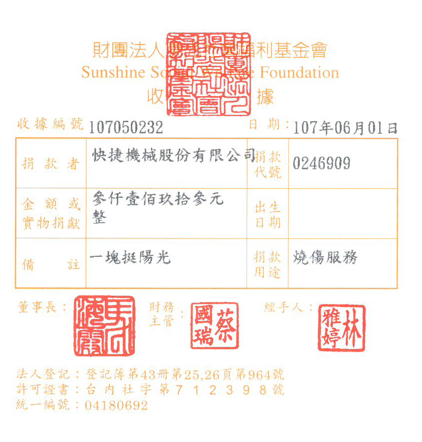 快捷機械股份有限公司