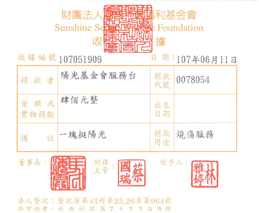 陽光基金會服務臺