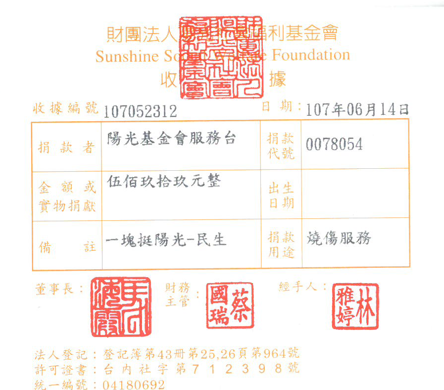 陽光基金會服務臺