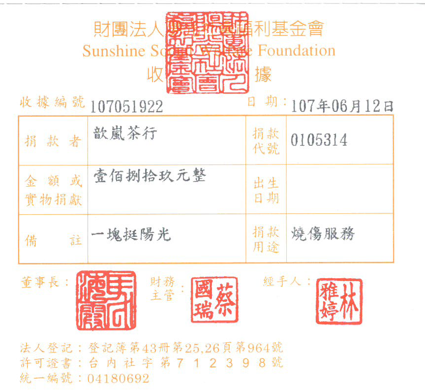 歆嵐茶行