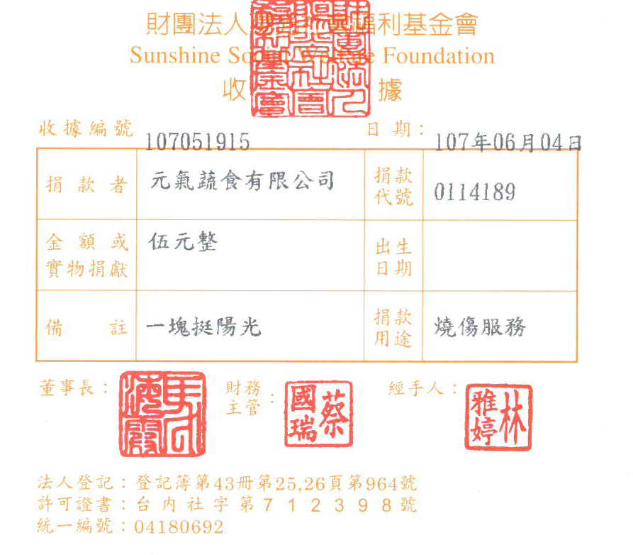 元氣蔬食有限公司
