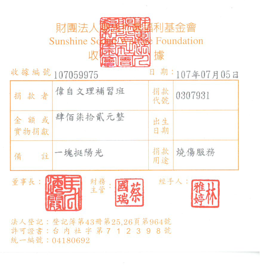 偉自文理補習班