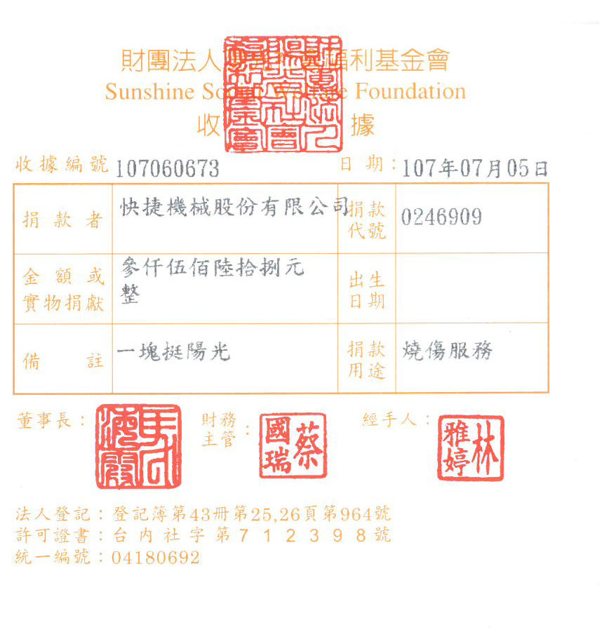 快捷機械股份有限公司