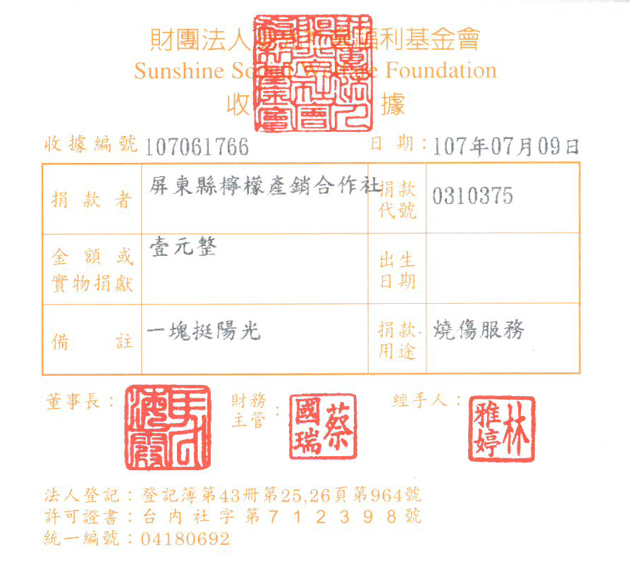 屏東縣檸檬產銷合作社
