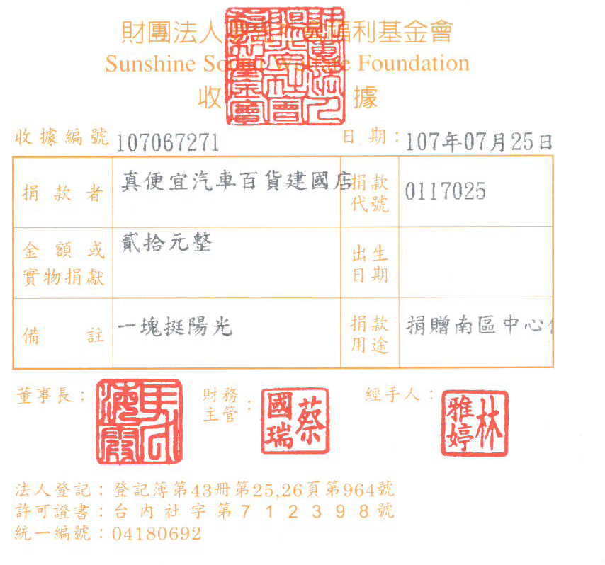 真便宜汽車百貨 建國店