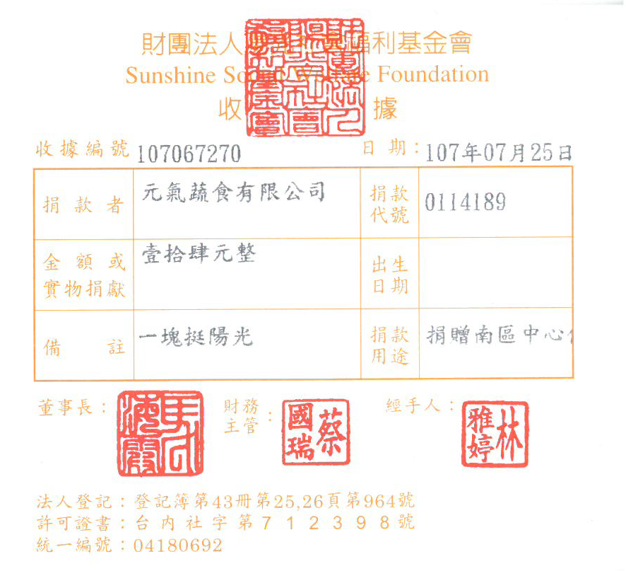 元氣蔬食有限公司