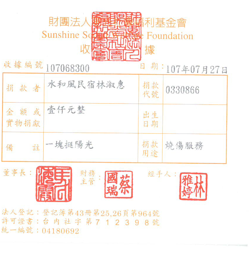 水和風民宿 林淑惠