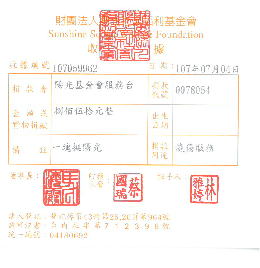 陽光基金會服務臺