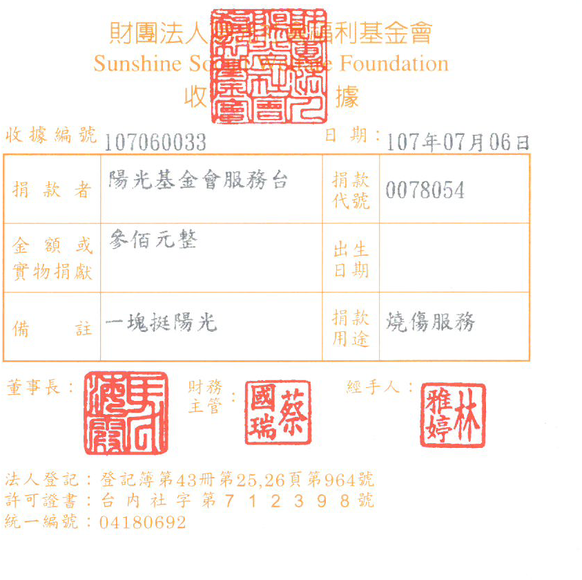 陽光基金會服務臺