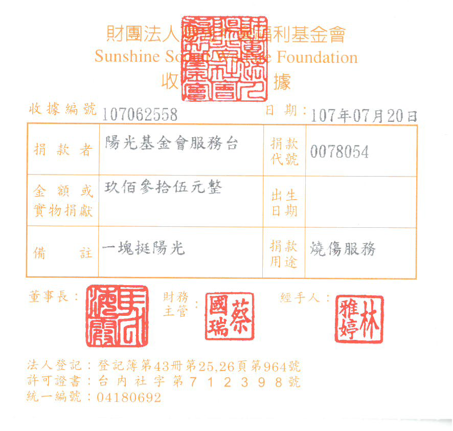 陽光基金會服務臺