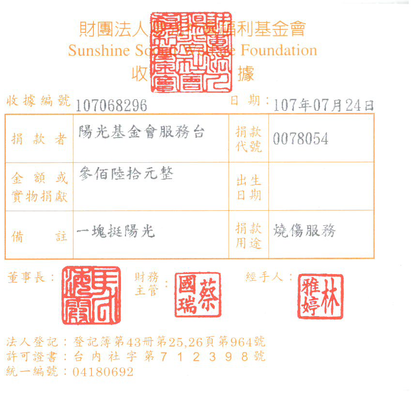 陽光基金會服務臺