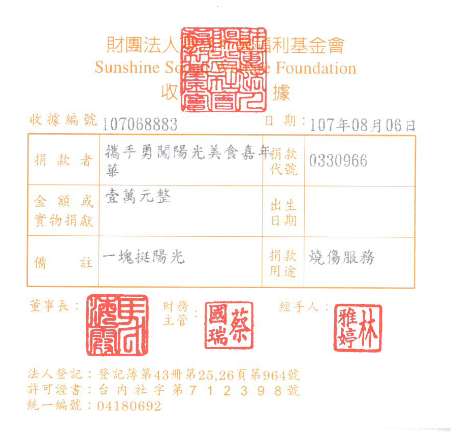 攜手勇闖陽光美食嘉年華