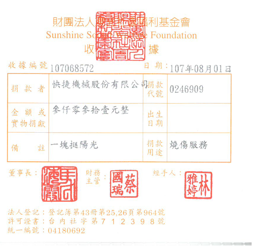 快捷機械股份有限公司