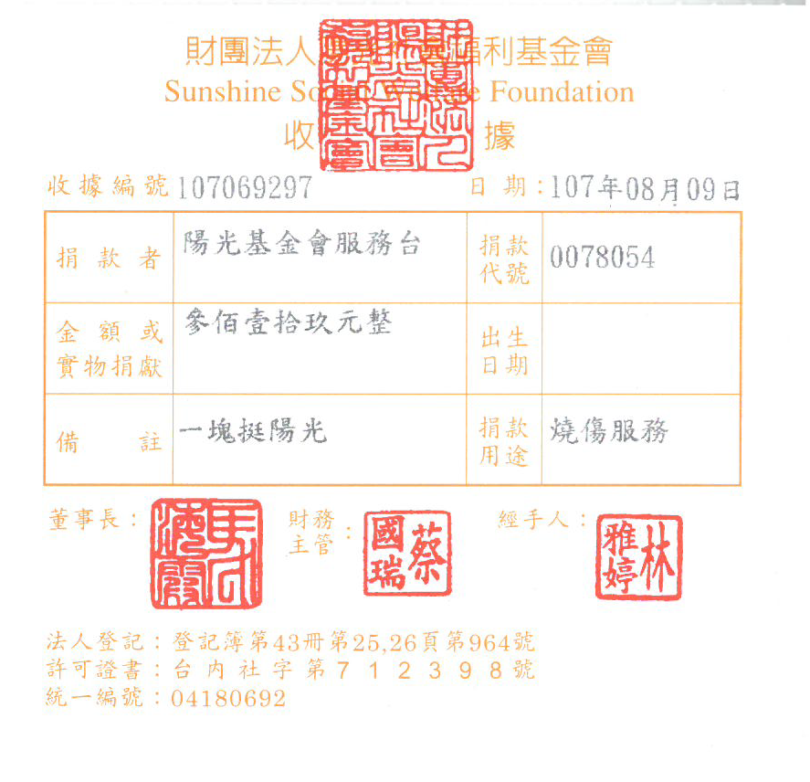 陽光基金會服務臺