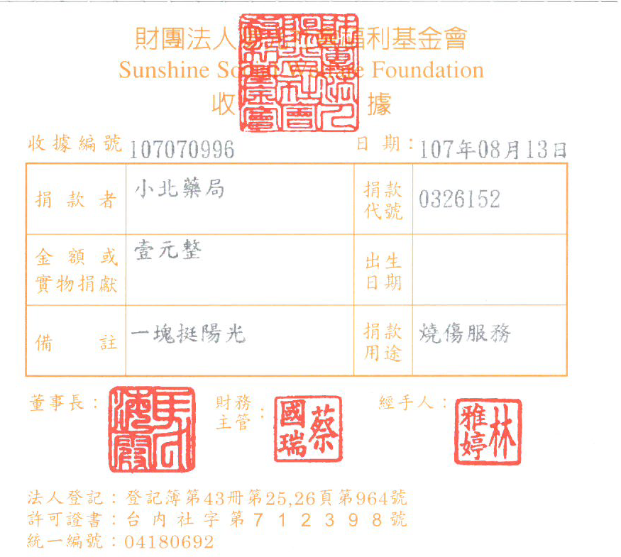 小北藥局