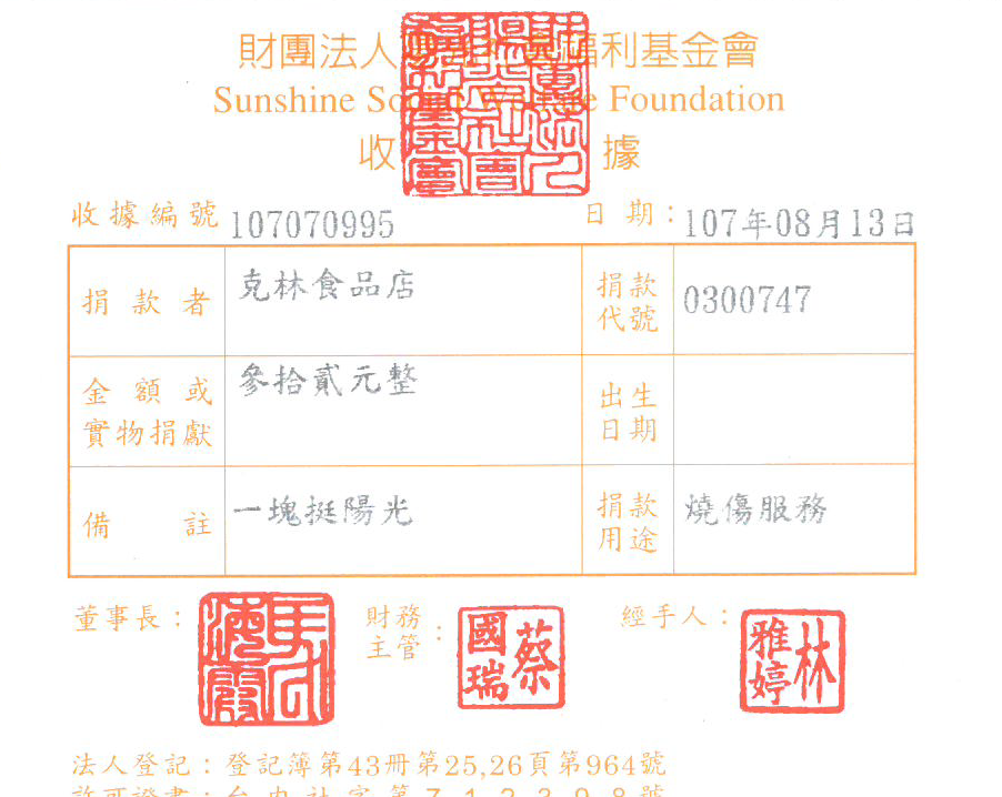 陽光基金會服務臺