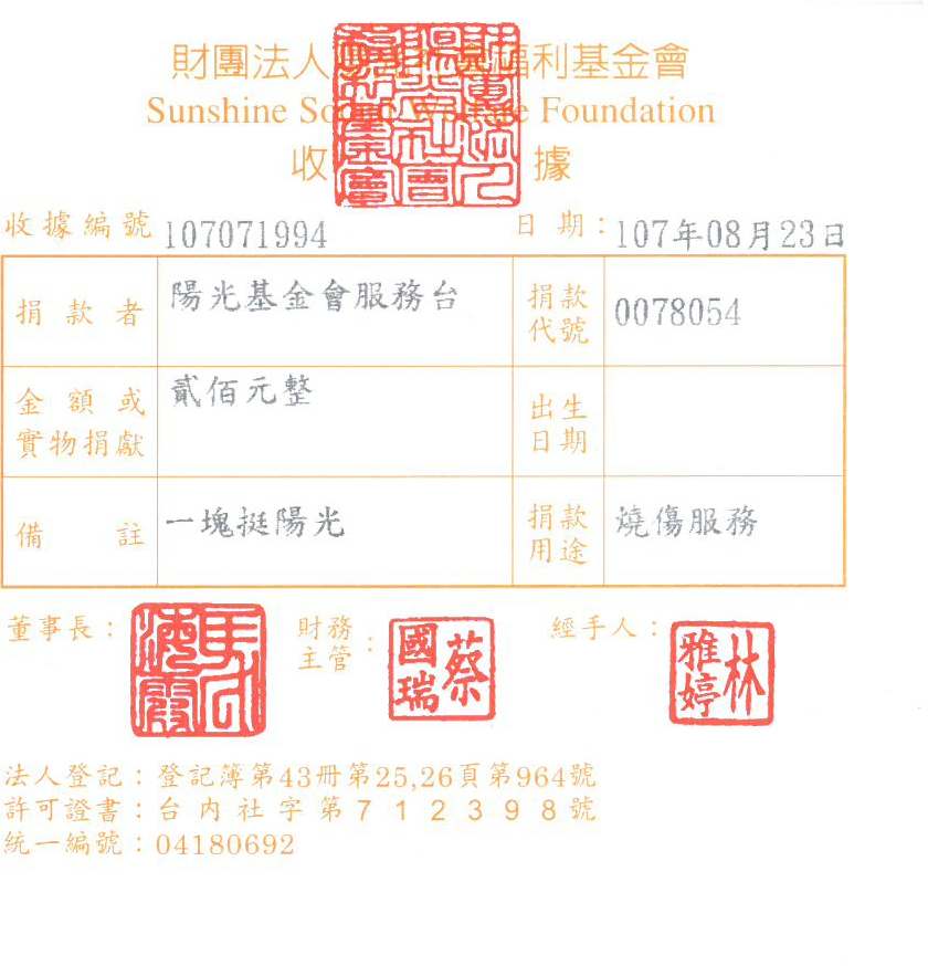 陽光基金會服務臺