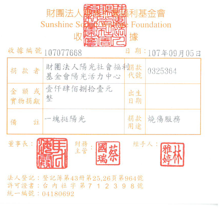 財團法人陽光社會福利基金會陽光活力中心