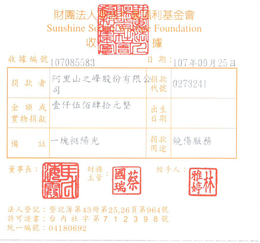 阿里山之峰股份有限公司