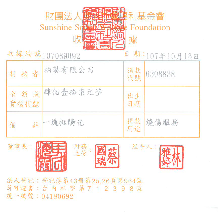 柏葵有限公司