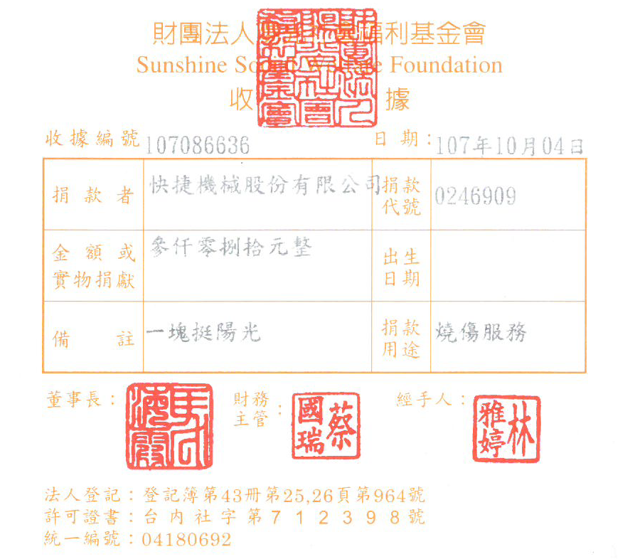 快捷機械股份有限公司