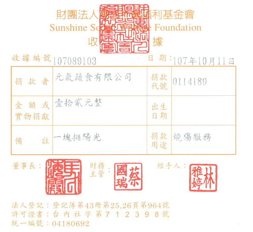 元氣蔬食有限公司