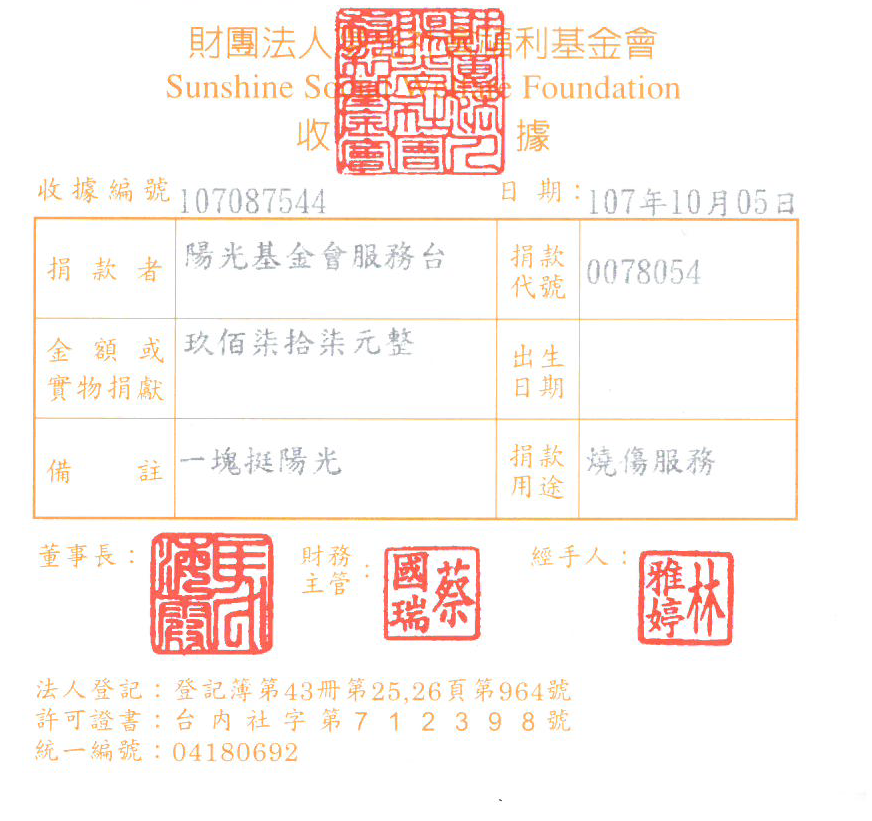 陽光基金會服務臺